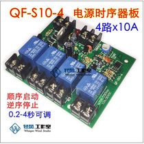 Power sequencer board 4-way 10A sequential start reverse sequence stop power distribution Cabinet Anti-impact QF-S10-4