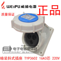 Weipu weipu waterproof industrial plug concealed oblique socket 16A3 core 220V TYP3602
