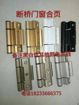 Type 50 insulation broken bridge aluminum alloy door and window hinge casement window household hinge black hinge Black
