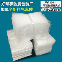 15*25cm100 thickened shockproof big bubble bag wholesale custom packing film small bubble bag Bubble bag