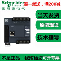 Enterprise shop Schneider M221 programmable controller TM221C24R 24-point IO integrated controller original