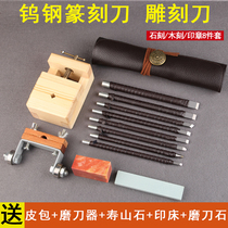 Tungsten steel seal carving knife set Tungsten steel cemented carbide Stone Carving knife Seal carving knife Stone Engraving engraving tool