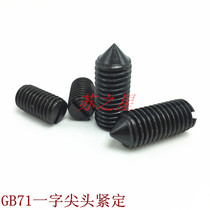 GB71 lined screw slotted top silk headless machine M5 * 6 8 10 12 12 20-30 20-30