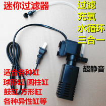 Small cylinder cylinder cylinder cylinder cylinder cylinder cylinder cylinder cylinder fish tank filter pump built in mini water purifier