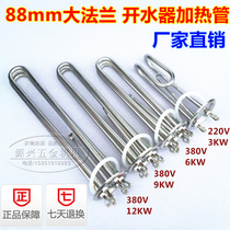 88 Cover flange Water heater Water heater heating tube Electric heating tube Heating tube 220V 3KW 380V 6 9 12KW