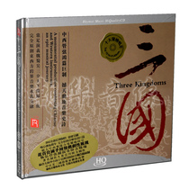 Genuine fever disc Ruiming Records Three Kingdoms Chinese and Western Orchestral Hung giant HQCD 1CD Li Xiaopei