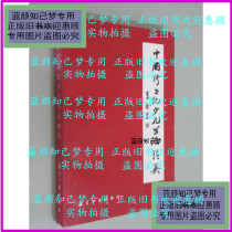 Genuine) Chinas cross-century young childrens calligraphy elite (cargo number D:4H23) Xiao Hua