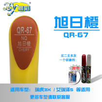 Chray Tiggo 3X Arrize 5 Rising Sun Orange Car Replenishment Pen Paint Surface Shallow Scratch Repair Self-spray Paint Combination