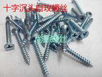 Cross countersunk head self-tapping screw flat head screw M3*8 3*10 3*12 3*16 3*20 3*25 3*30