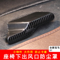 BMW x1 air conditioning outlet dust cover 2 3 X2 1 series modified new x1 rear outlet protective cover