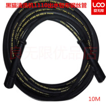 Suzhou black cat high pressure cleaning machine BCC1110 outlet pipe copper pump head cloth coated steel pipe 10M0810 type
