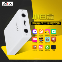Aixiu white box lossless computer sound card adapter mobile phone live broadcast supports all internal and external sound cards