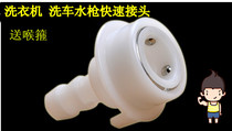 Washing machine quick connector is convenient to connect 4 water pipe joints washing machine inlet pipe washing joint garden quick connection