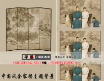 Chinese style costume photo theme background family portrait Republic of China photography photo background cloth screen Sun Li