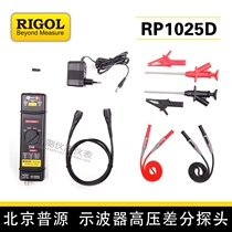 Beijing Puyuan RP1025D probe RP1050D RP1050D RP1100D oscilloscope high pressure differential probe baton