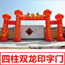 10 m four-pillar double joy Double Dragon printing door wedding wedding luxury column inflatable arch Air model rainbow door
