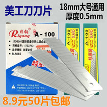 Blade large 18mm thickened 0 5 wallpaper wallpaper blades industrial paper cutting art blades for sale