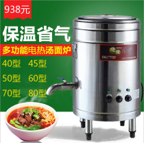 Type 45 70L cooking noodle stove Commercial hemp hot pot soup noodle stove electric heat insulation energy saving stove cooking noodle barrel soup powder stove