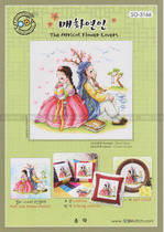 Cross stitch electronic picture redrawing source file-SODA SO-3166 apricot flower lover hanbok couple