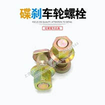 Hongyan Jieshion M100 disc disc brake front tire screw bolt nut Red Rock Jieshishi original accessories