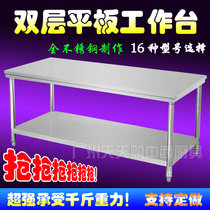 Assembled double-bench stainless steel table Two-layer bench kitchen operating table beating pockettable customizable