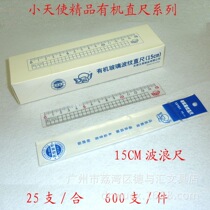 Small Angel 12101 glass corrugated ruler 15cm wave wire linear dual-use ruler special ruler