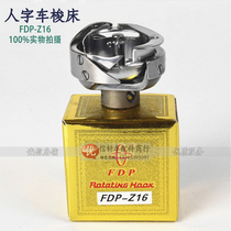 Herringbone shuttle FDP-Z16 herringbone folding shuttle universal shuttle head embroidered car rotary shuttle