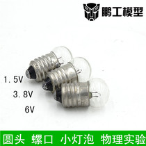 Peng works model small electric beads small bulb light bulb pointed round head 1 5V 3 8V 6v Physics electrics experiment