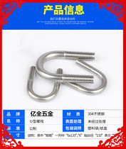 304 stainless steel U type bolt U type screw U type card U shaped tube card riding tube hoop U-shaped screw M10