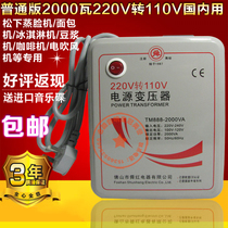 Sunhong transformer 2000W transformer 220V to 110V hair dryer coffee machine soymilk machine Special