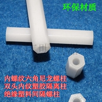 Hexagon internal thread double head inner grain plastic isolation column insulated plastic spacer stud M4