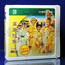 Genuine Chaozhou City Guangdong Chaozhou City Hanjiang Chaozhou City Queen Rescue 6VCD starring Chen Lijuan