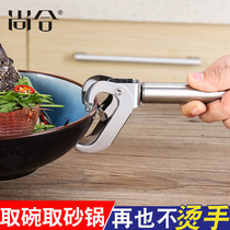 Shanghe stainless steel plate picker Kitchen bowl picker Anti-scalding bowl clip Bowl picker casserole non-slip clip