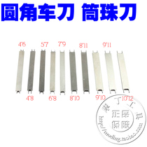  Crown credit card Round corner turning knife Barrel bead knife Barrel bead knife High-speed steel white steel material Buddha bead knife