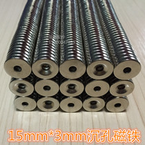 Strong magnet strong magnetic round suction iron stone diameter 15 thickness 3 sinkhole rare earth powerful magnet neodymium iron boron magnetic