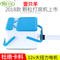 A sheep raft fishing automatic nesting device Wet and dry corn pellet feeding device Feeding smart fishing nesting device