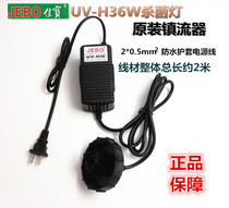 JEBO aquarium UV UV germicidal lamp H5W7W9W11W13W18W24W36W original ballast special offer