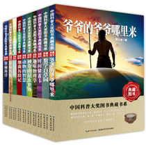 China Science Awards Book Collection Series 10