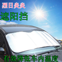 Dongfeng scenery 580 S560 sunshade summer sunscreen car supplies heat shield interior modification