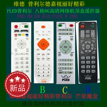 New vid W80 Pullidgia view the beautiful and wonderful network player set-top box remote control