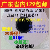 57 50 thermal cash register paper 57*50 cash register paper supermarket receipt printing paper foot rice double coating core