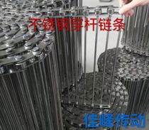 Stainless steel conveyor chain Mesh belt chain Food machinery chain Rice flour machine chain Wear rod chain