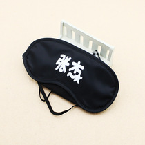 Zhang Jie Jason LOGO eye mask (Chinese version)