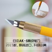 OLFA Aliva AK-5 rubber stamp pen knife small yellow model carving knife mobile phone film knife