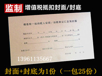 Supervision of VAT General taxpayers tax withheld tax documents aggregate book cover voucher cover 2714A
