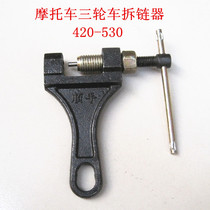 Chain remover motorcycle tricycle universal chain removal special tool chain cutter 420-530 hand card