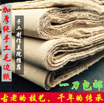 Pure handmade raw paper Yuan Shu paper thickened unbranched Pure bamboo pulp Small Kai brush Calligraphy creation practice paper