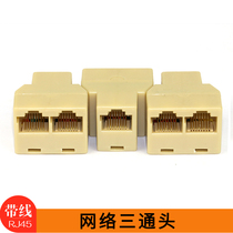 AMP Simon network three-way head network cable one point two docking head RJ45 network cable extension connector splitter