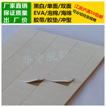 EVA sponge white single-sided glue cushion punching type rubber cushion EVA foot cushion Shockproof Anti-Wear Sponge Rubber Cushion Can Be Customized