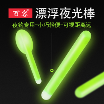 Baike luminous stick Night fishing Fishing fluorescent stick Luminous stick Floating fish floating buoy floating tail waterproof light fishing gear